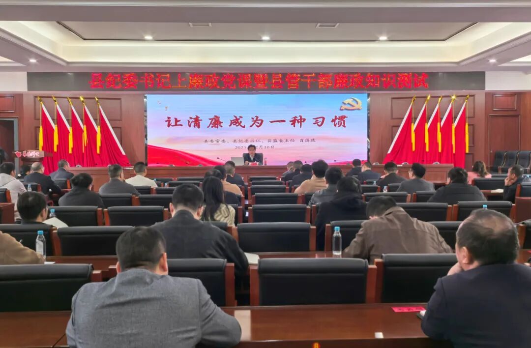 衡南縣開展縣紀委書記上廉政黨課暨縣管幹部廉政知識測試